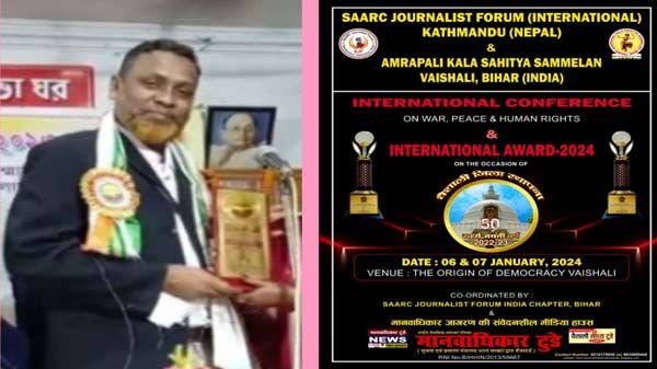 বিহারে অনুষ্ঠিত `যুদ্ধ নয় শান্তি চাই কনফারেন্স-২০২৪' এ যোগদান করবেন সাংবাদিক আব্দুর রহমান