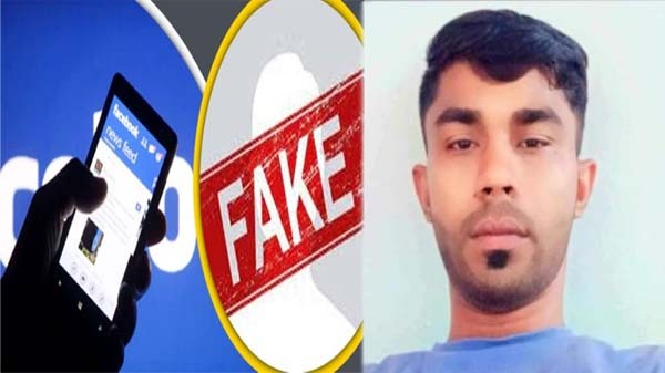 কমলনগরে ভুয়া ফেসবুক আইডি দিয়ে যুবককে ফাঁসানোর চেষ্টা