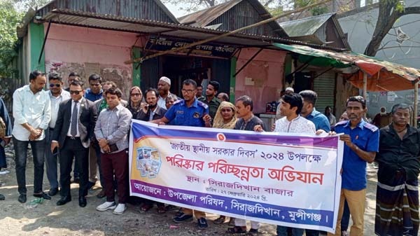 জাতীয় স্থানীয় সরকার দিবস উপলক্ষে সিরাজদীখানে পরিষ্কার পরিচ্ছন্নতা অভিযান