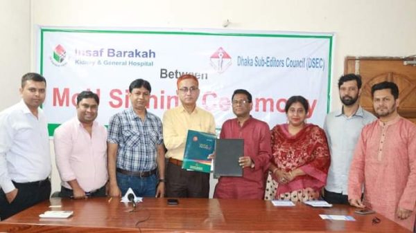 ডিএসইসির সঙ্গে ইনসাফ বারাকাহ হাসপাতালের চুক্তি স্বাক্ষরিত