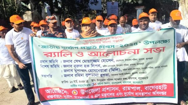 রামপালে জাতীয় দুর্যোগ প্রস্তুতি দিবস পালিত