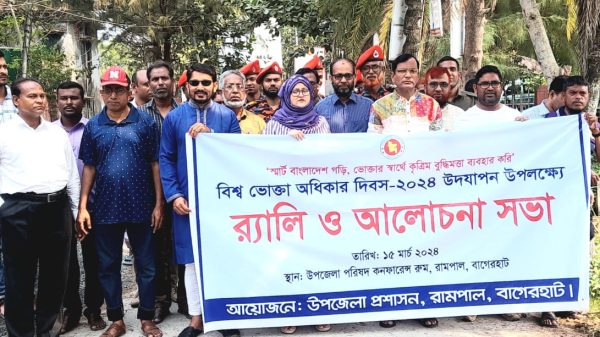 রামপালে বিশ্ব ভোক্তা অধিকার দিবস পালিত