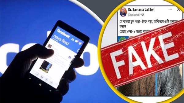 স্বাস্থ্যমন্ত্রীর নামে ভুয়া ফেইসবুক অ্যাকাউন্ট! মন্ত্রণালয়ের সতর্কতা জারি