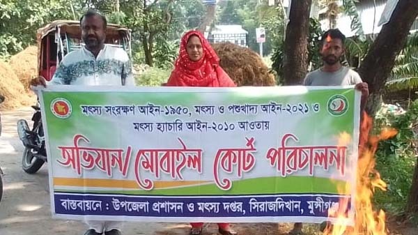 সিরাজদিখানে মৎস্য কর্মকর্তার অভিযান