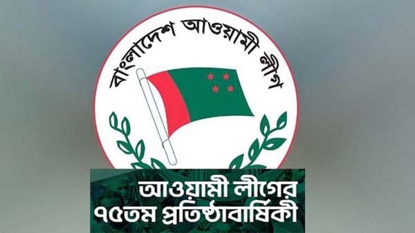 আগামীকাল বাংলাদেশ আওয়ামী লীগের ৭৫তম প্রতিষ্ঠা বার্ষিকী