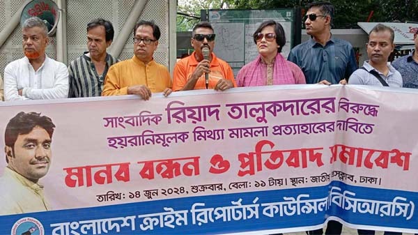 সাংবাদিক রিয়াদ তালুকদারের বিরুদ্ধে দায়েরকৃত মিথ্যা মামলা প্রত্যাহারের দাবিতে জাতীয় প্রেস ক্লাবের সামনে মানববন্ধন