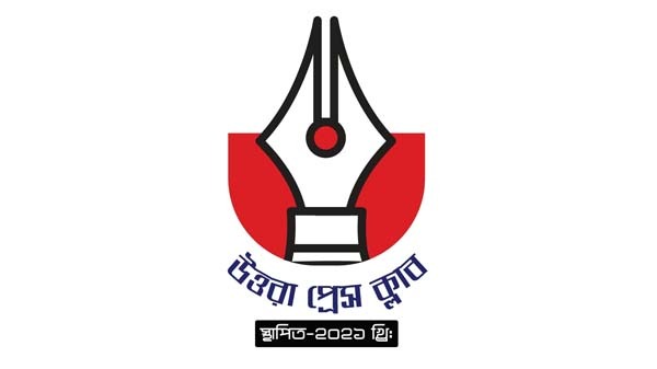 বহিরাগতদের প্রতিহিংসার শিকার হচ্ছে উত্তরা প্রেস ক্লাবের নেতারা