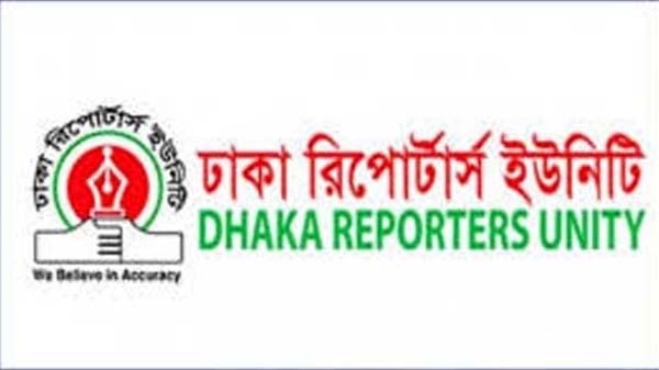 বন্ধ গণমাধ্যম খুলে দেয়ার দাবি ডিআরইউ'র