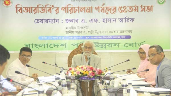 বিআরডিবি'র পরিচালনা পর্ষদের ৫৪তম সভা অনুষ্ঠিত