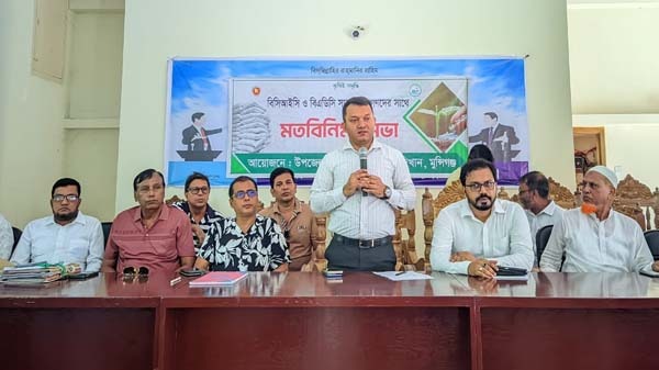 মুন্সিগঞ্জে বিসিআইসি ও বিএডিসি সার ডিলারদের সাথে মতবিনিময় সভা অনুষ্ঠিত