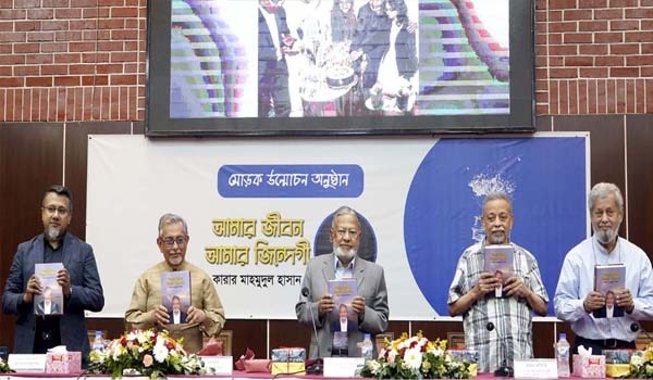 মাহমুদুল হাসান'র ‘আমার জীবন, আমার জিন্দেগি’ শীর্ষক পুস্তকের মোড়ক উন্মোচন