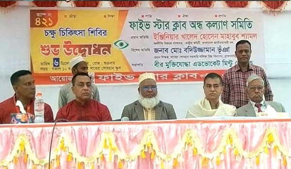 'ফাইভ স্টার ক্লাব'র উদ্যোগে ব্রাহ্মণবাড়িয়ায় বিনামূল্যে চক্ষু চিকিৎসা সেবা