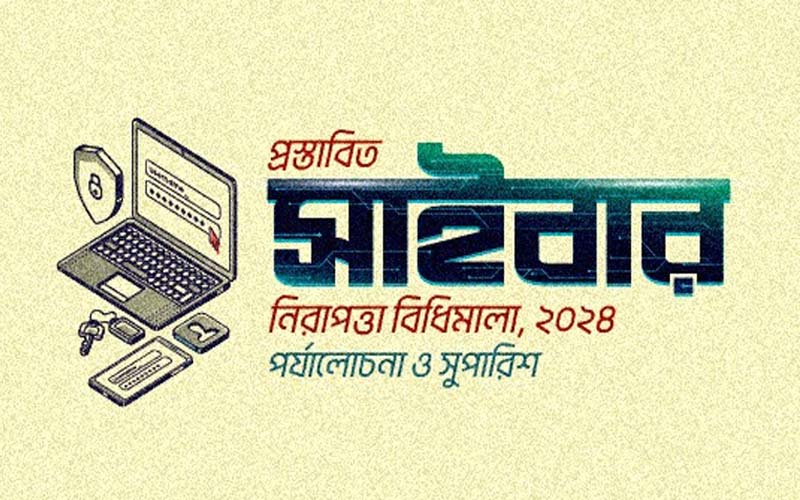 সাইবার নিরাপত্তা অধ্যাদেশ-২০২৪ সংশোধনে স্টেকহোল্ডারদের মতামত গ্রহণের আহ্বান টিআইবি প্রধানের