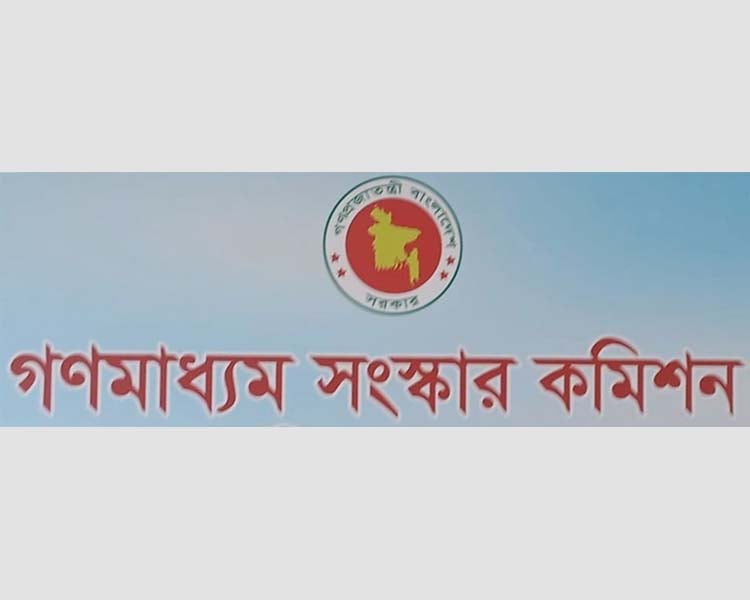 গণমাধ্যম সংস্কার কমিশনের মতবিনিময় সভা অনুষ্ঠিত