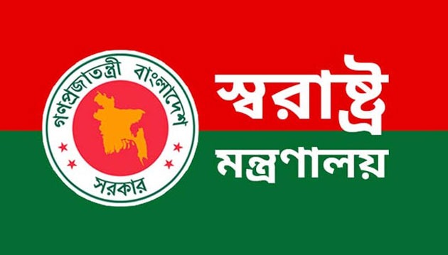 অবৈধভাবে বাংলাদেশে অবস্থানকারী বিদেশি নাগরিকদের বিরুদ্ধে স্বরাষ্ট্র মন্ত্রণালয়ের সতর্কীকরণ বিজ্ঞপ্তি জারি