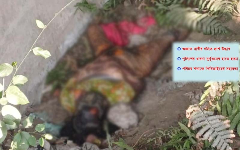 ঢাকা-মাওয়া মহাসড়কের  ফ্লাইওভারের নিচ থেকে নারীর গলিত লাশ উদ্ধার