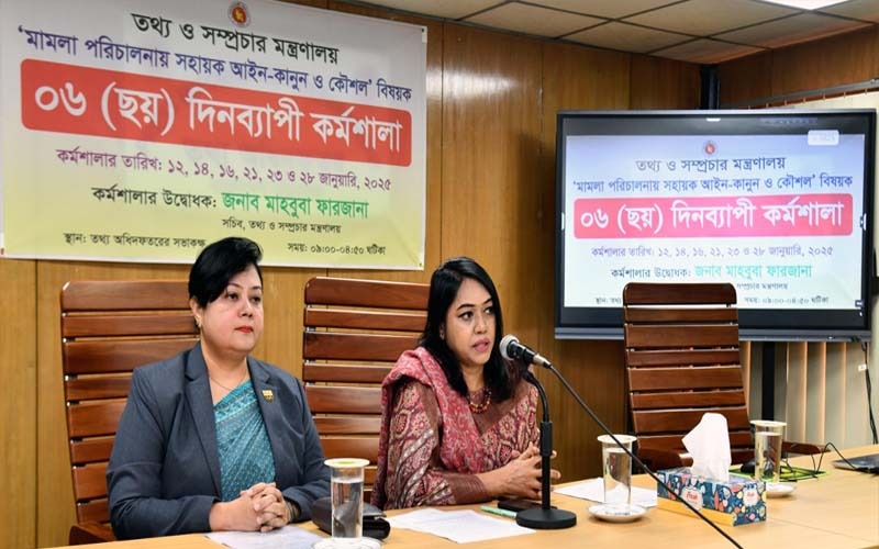 তথ্য মন্ত্রণালয়ের উদ্যোগে মামলা পরিচালনায় সহায়ক আইন-কানুন বিষয়ক ছয় দিনব্যাপী কর্মশালা শুরু