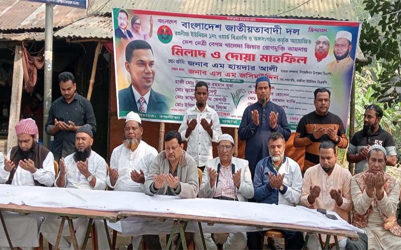 সিরাজদিখানে বেগম জিয়ার রোগমুক্তি কামনায় মিলাদ ও দোয়া মাহফিল অনুষ্ঠিত