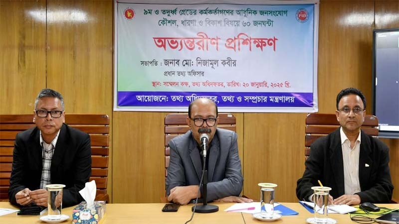 জনগুরুত্বপূর্ণ কার্যক্রমকে প্রাধান্য দিয়ে সংবাদ প্রচার করুন : প্রধান তথ্য অফিসার