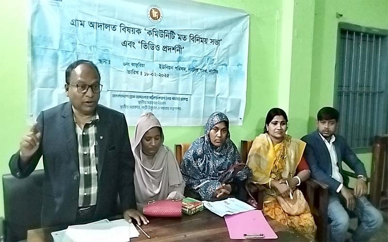 নাটোরের ৬নং ইউনিয়ন পরিষদে গ্রাম আদালত বিষয়ক ‘কমিউনিটি মত বিনিময় সভা’ এবং ভিডিও প্রদর্শনী’ অনুষ্ঠিত