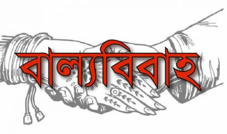 পাটকেলঘাটায় প্রশাসনের হস্তক্ষেপে বাল্যবিবাহ বন্ধ ও জরিমানা আদায়