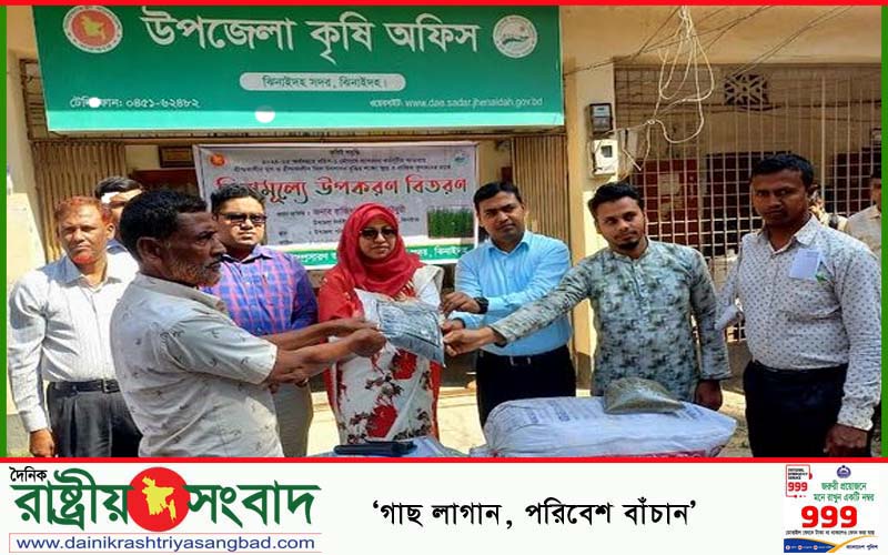 ঝিনাইদহে কৃষকদের মধ্যে বীজ ও সার বিতরণ