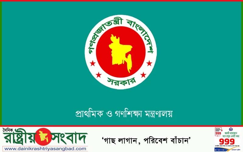 জেলা ও বিভাগে প্রাথমিক শিক্ষার নতুন টাস্কফোর্স কমিটি