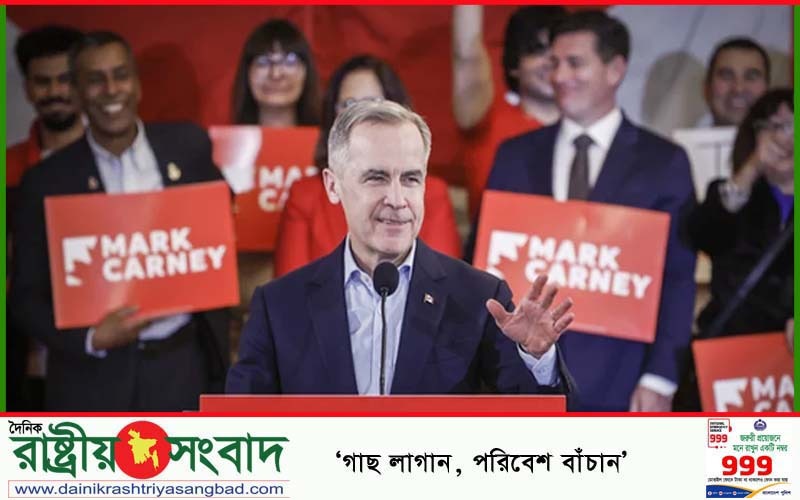 কানাডার প্রধানমন্ত্রী হিসেবে ট্রুডোর স্থলাভিষিক্ত হতে পারেন সাবেক কেন্দ্রীয় ব্যাংকার